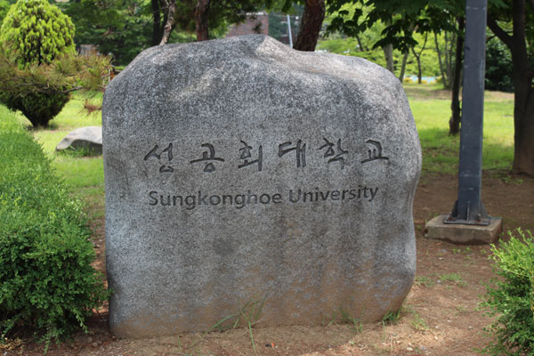 Trường đại học Sungkonghoe